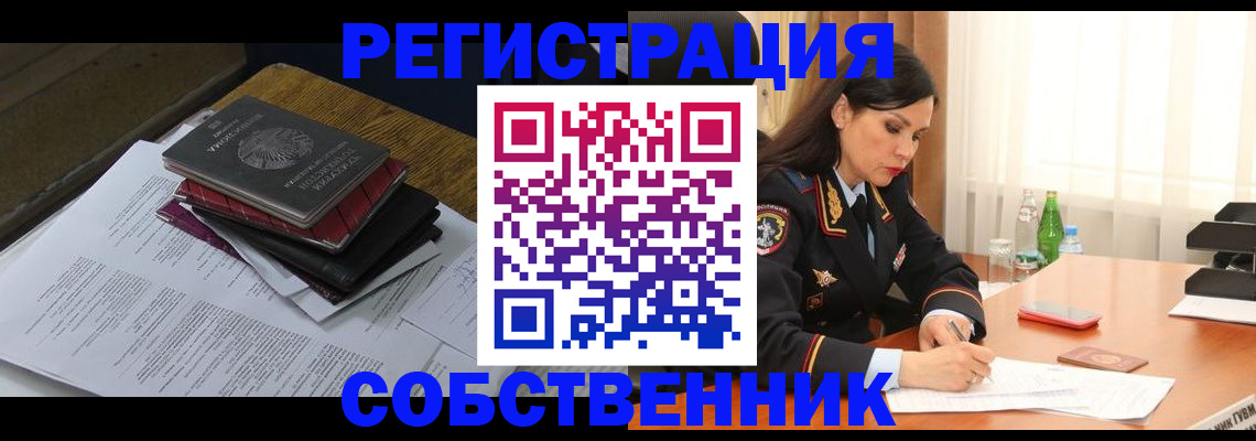 временная регистрация купить в Шилке