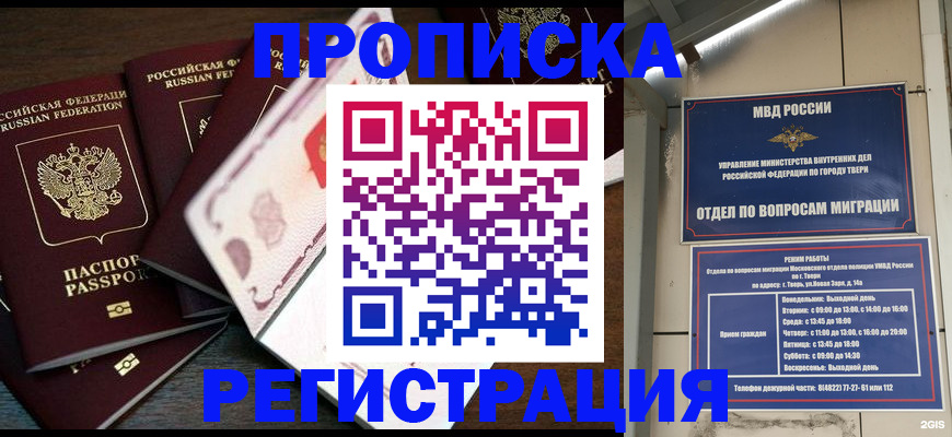 временная регистрация законно в Шилке