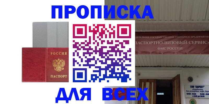 прописка гарантия в Шилке